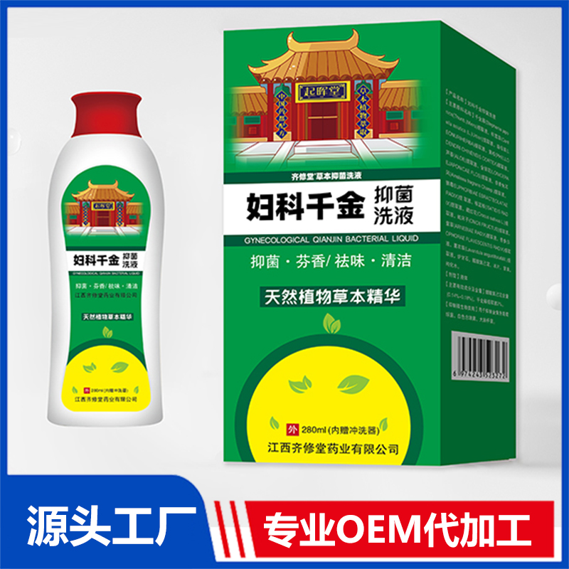 婦科千金抑菌洗液OEM/ODM貼牌代加工