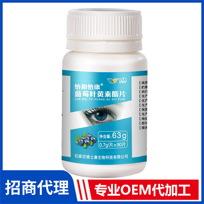 怡和怡康藍(lán)莓葉黃素酯片瓶裝 壓片糖果OEM代加工廠家