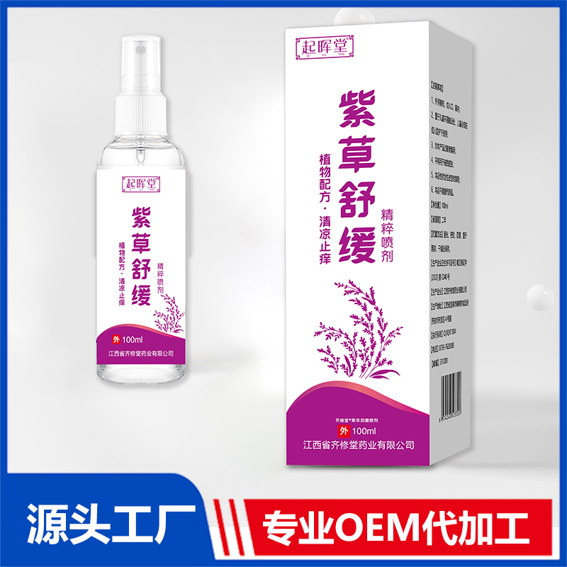 紫草舒緩草本抑菌噴劑100ml OEM/ODM貼牌代加工源頭廠家