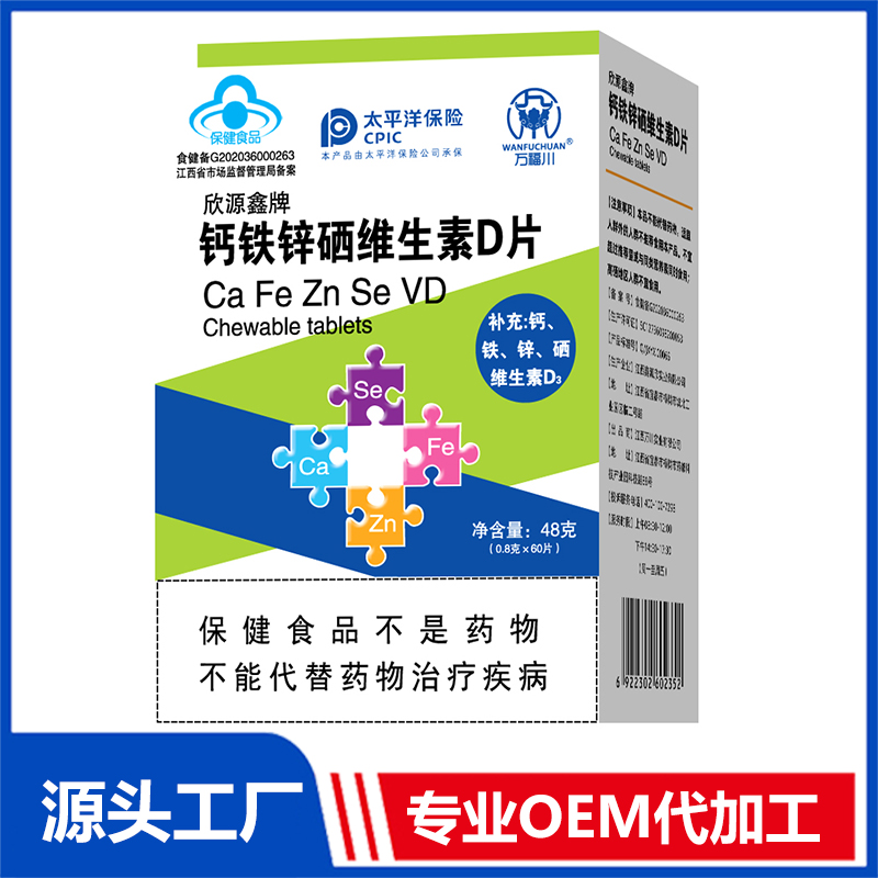 欣源鑫牌鈣鐵鋅硒維生素D片 OEM/OED貼牌代加工源頭廠家