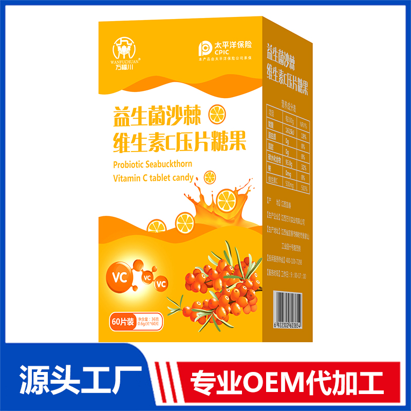 益生菌沙棘維生素C壓片糖果OEM/OED貼牌代加工源頭廠家