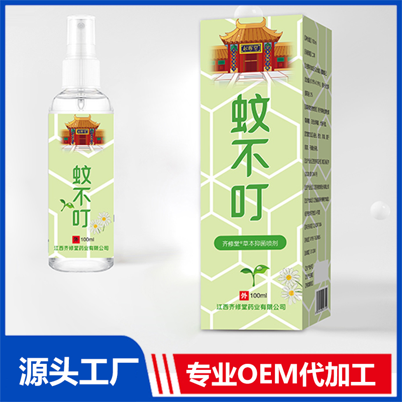 蚊不叮草本抑菌噴劑OEM/ODM貼牌代加工源頭廠家