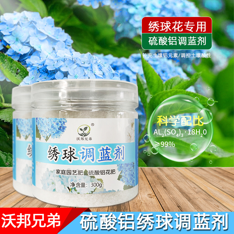 硫酸鋁繡球花調(diào)色調(diào)藍(lán)劑專用調(diào)藍(lán)肥