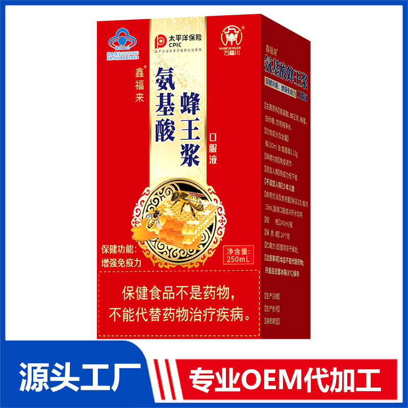 鑫福來(lái)氨基酸蜂王漿口服液 OEM/OED貼牌代加工源頭廠家