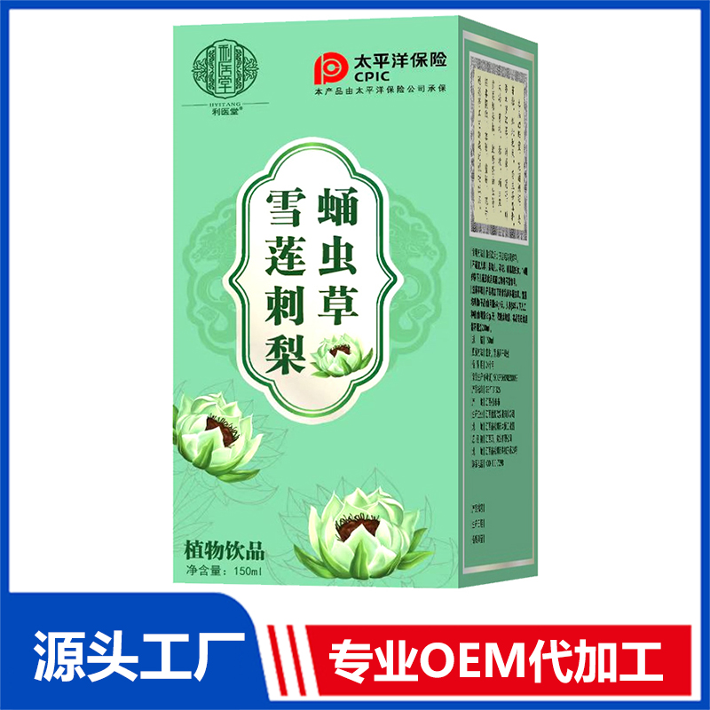 雪蓮刺梨蛹蟲草植物飲品OEM/OED貼牌代加工源頭廠家