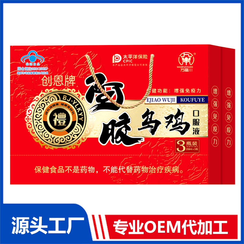 阿膠烏雞口服液 禮盒裝 OEM/OED貼牌代加工源頭廠家