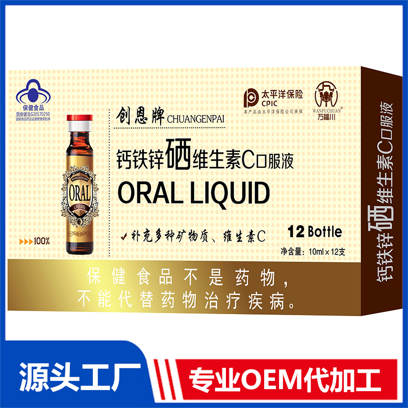 創(chuàng)恩牌鈣鐵鋅硒維生素C口服液OEM/OED貼牌代加工源頭廠家