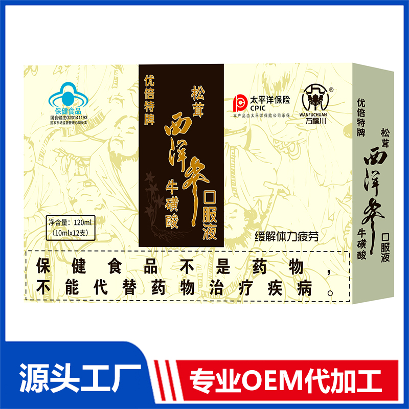 松茸西洋參?；撬峥诜?OEM/OED貼牌代加工批發(fā)定制