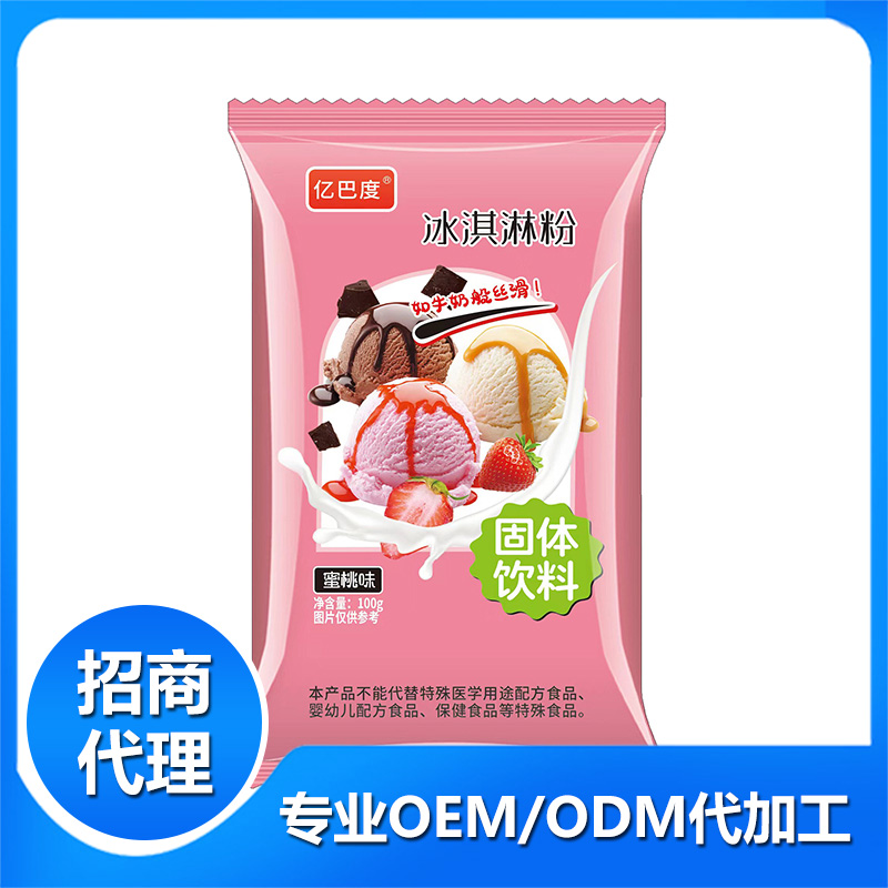 冰淇淋粉蜜桃味OEM代加工 固體飲料貼牌定制
