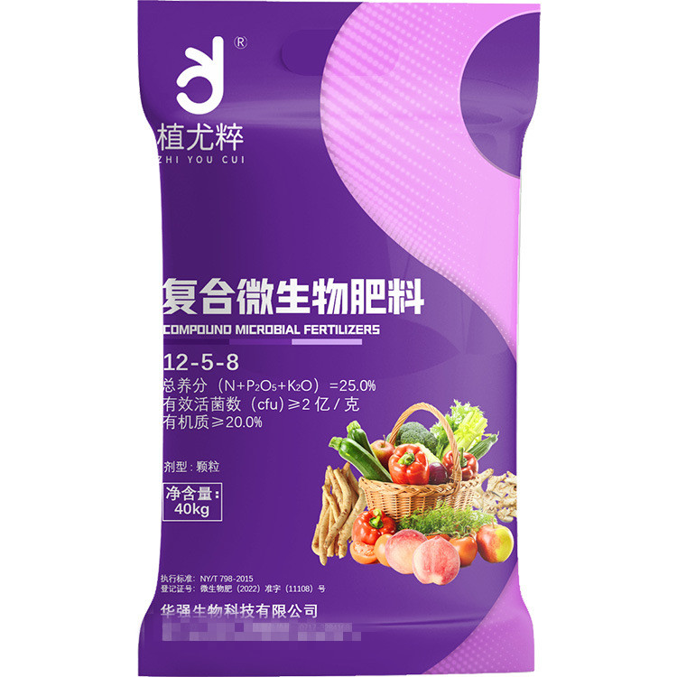 復(fù)合微生物肥料農(nóng)用微生物菌肥生物有機(jī)肥