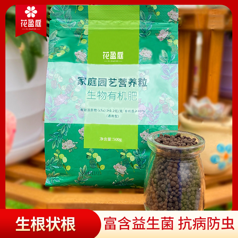 生物有機(jī)肥種花養(yǎng)草花肥料家用微生物菌肥