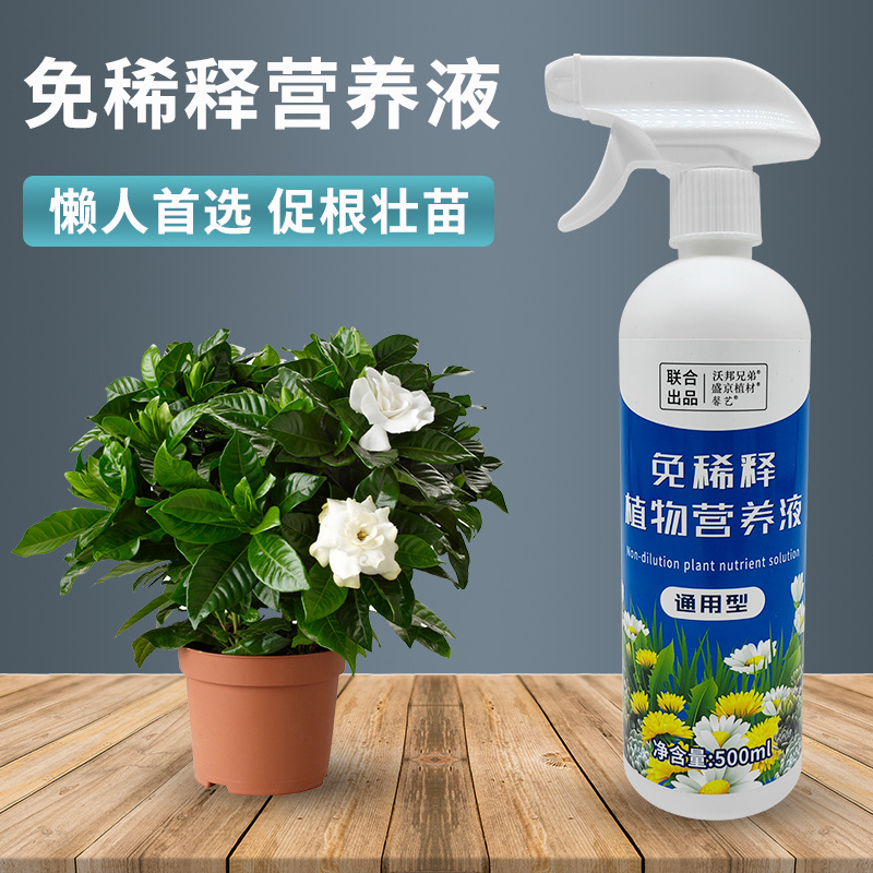 免稀釋植物營(yíng)養(yǎng)液通用型