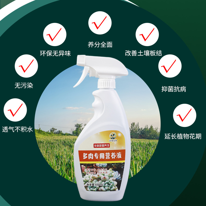 多肉植物專用營(yíng)養(yǎng)液