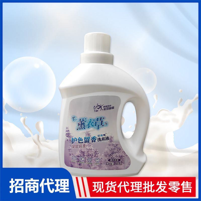 薰衣草護(hù)色留香型洗衣液2kg 低泡易漂溫和洗衣液廠家批發(fā)