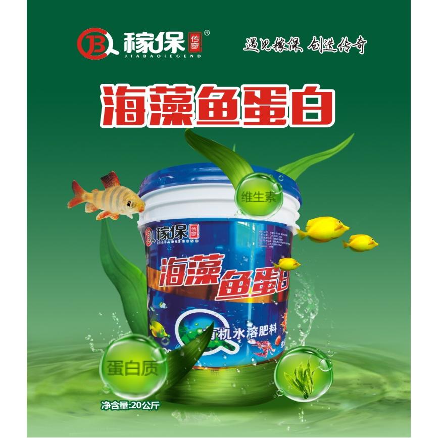 海藻魚(yú)蛋白有機(jī)水溶肥料