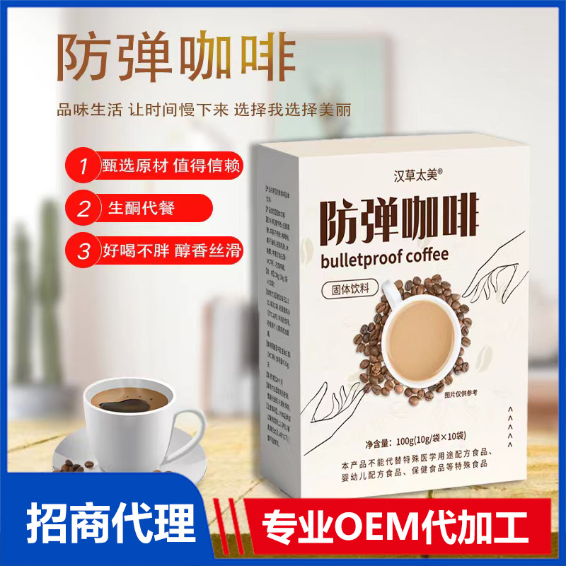防彈咖啡OEM貼牌代加工