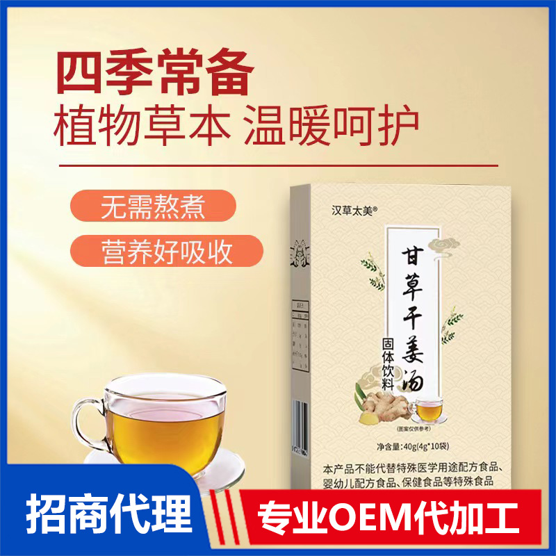 甘草干姜湯OEM貼牌代加工