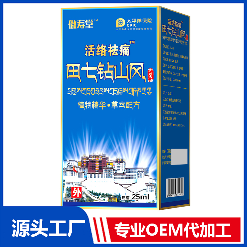 活絡(luò)祛痛田七鉆山風(fēng)抑菌油OEM/OED貼牌代加工批發(fā)定制源頭廠家