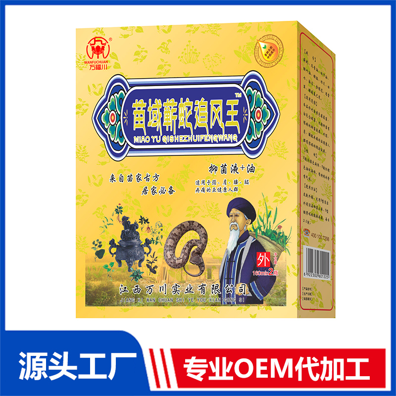 苗域蘄蛇追風(fēng)王抑菌液+油 OEM/OED貼牌代加工批發(fā)定制源頭廠家