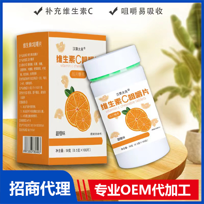 維生素C咀嚼片OEM貼牌代加工