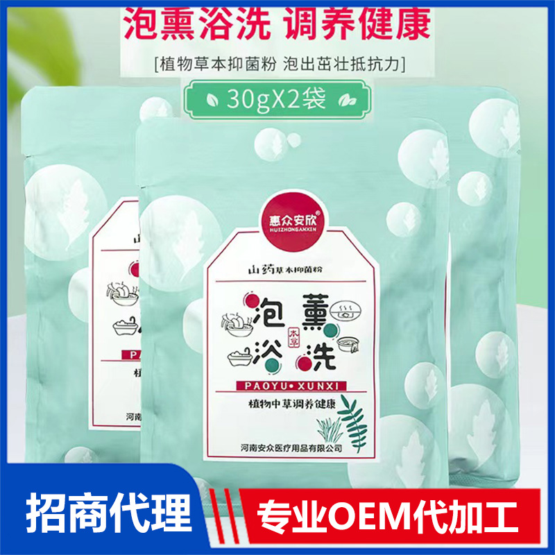 植物草本抑菌粉OEM貼牌代加工