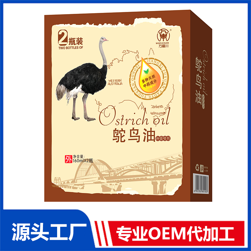 鴕鳥油抑菌噴劑 OEM/OED貼牌代加工批發(fā)定制源頭廠家