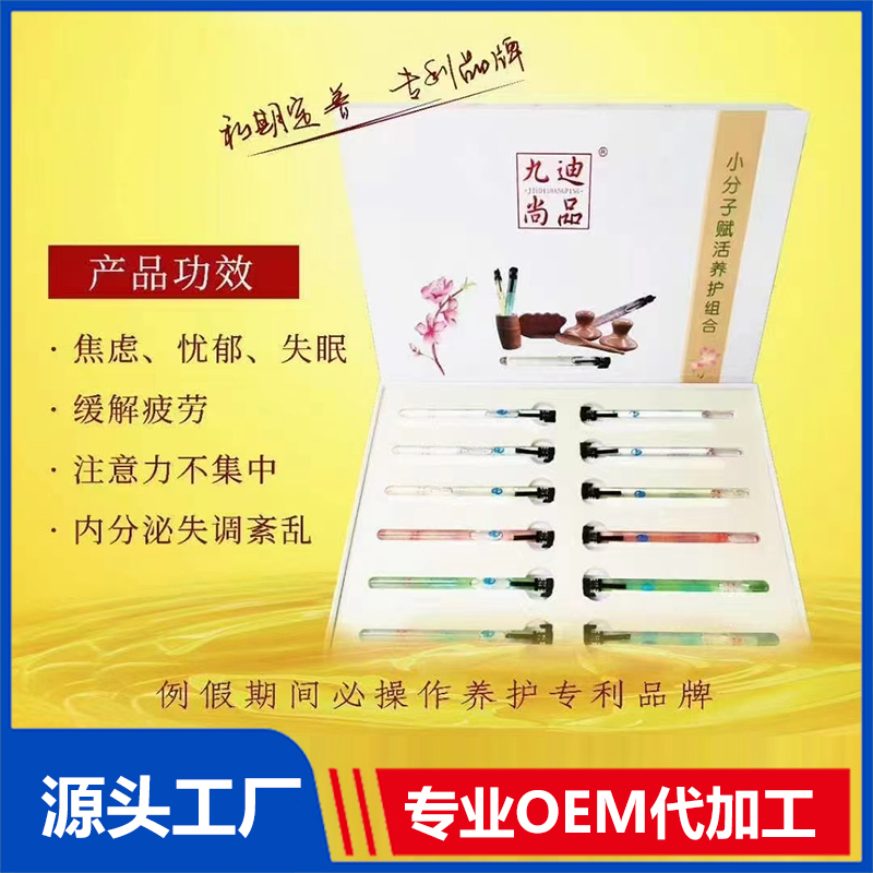 韻植顏小分子賦活養(yǎng)護(hù)組合