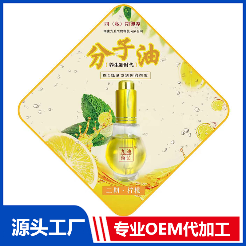 四(私)期御養(yǎng) 分子油