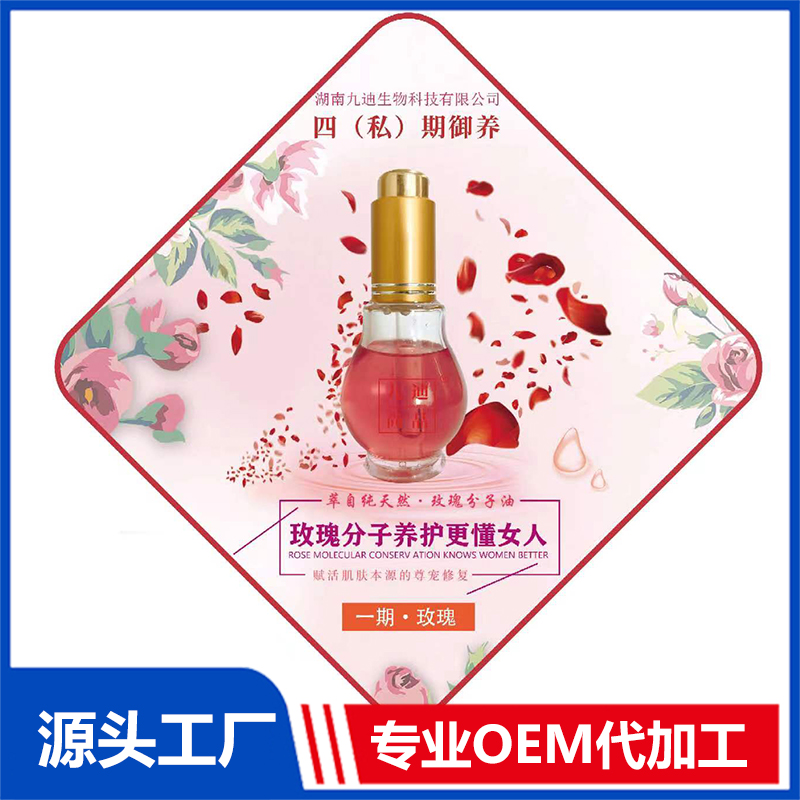 四(私)期御養(yǎng) 玫瑰精油