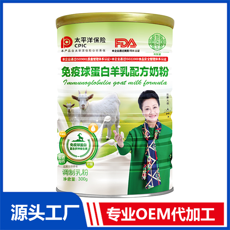 免疫球蛋白羊乳配方奶粉OEM/OED貼牌代加工批發(fā)定制源頭廠(chǎng)家