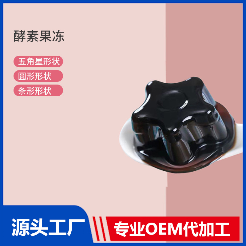 果凍代加工 杯狀條狀果凍加工益生菌果凍源頭工廠