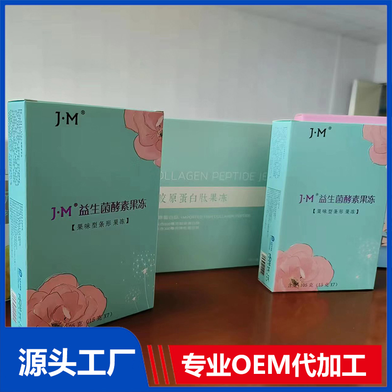 益生菌酵素果凍OEM代加工 益生菌酵素果凍貼牌定制