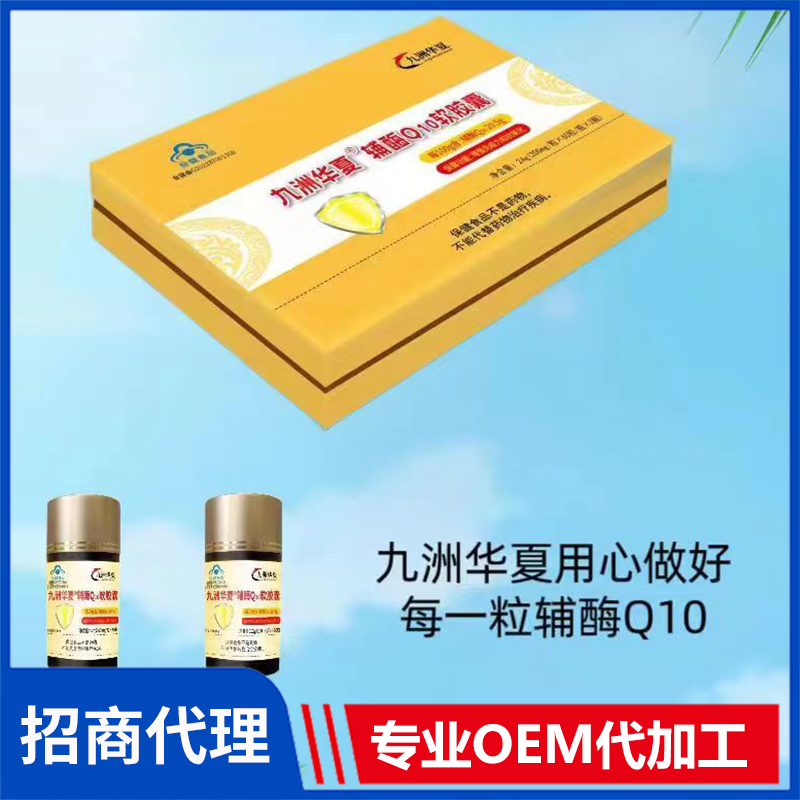 輔酶Q10軟膠囊貼牌代加工,加工流程您了解嗎?