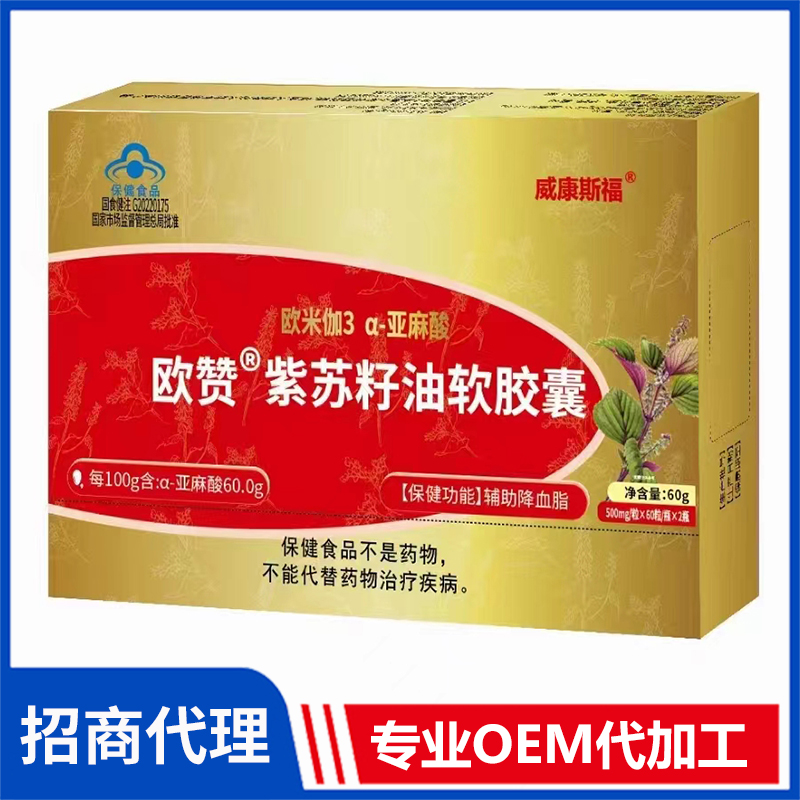 擁有威康斯福歐贊紫蘇籽油軟膠囊代加工多條先進(jìn)生產(chǎn)線,可來(lái)廠參觀