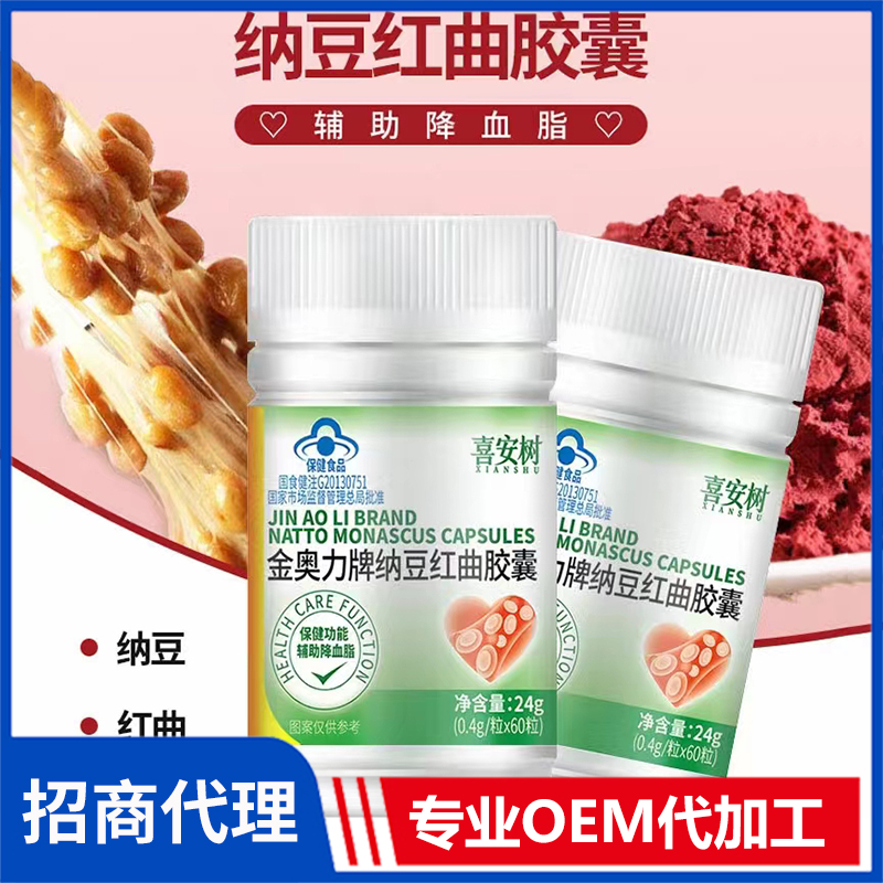 喜安樹金奧力牌納豆紅曲膠囊OEM/ODM代加工
