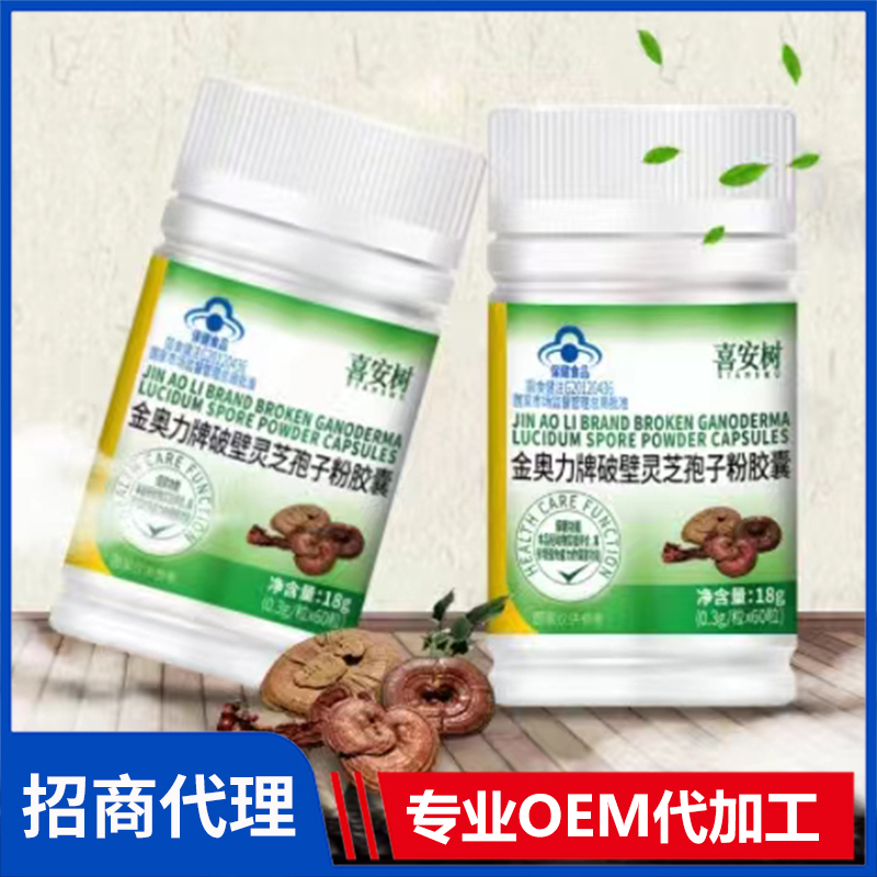 喜安樹(shù)金奧力牌破壁靈芝孢子粉膠囊貼牌定制代加工