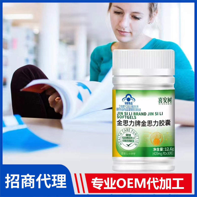 喜安樹金思力牌金思力膠囊 保健食品貼牌定制代加工