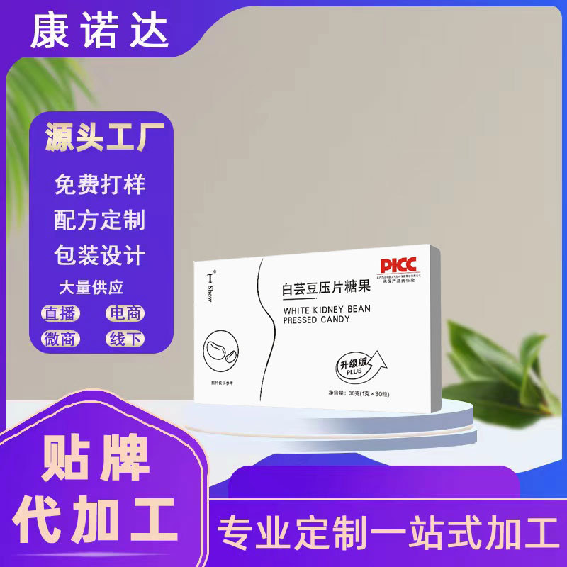 白蕓豆魔芋酵素咀嚼片OEM代加工