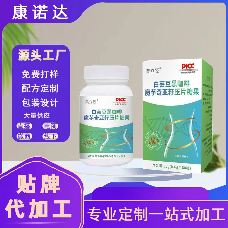 吸油丸白蕓豆黑咖啡魔芋奇亞籽壓片糖果OEM代加工