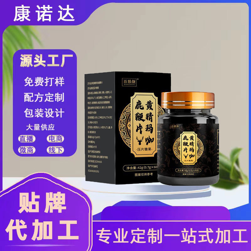 鹿鞭牡蠣片黃精瑪咖滋補濃縮片黃精瑪咖人參鹿鞭片oem代加工