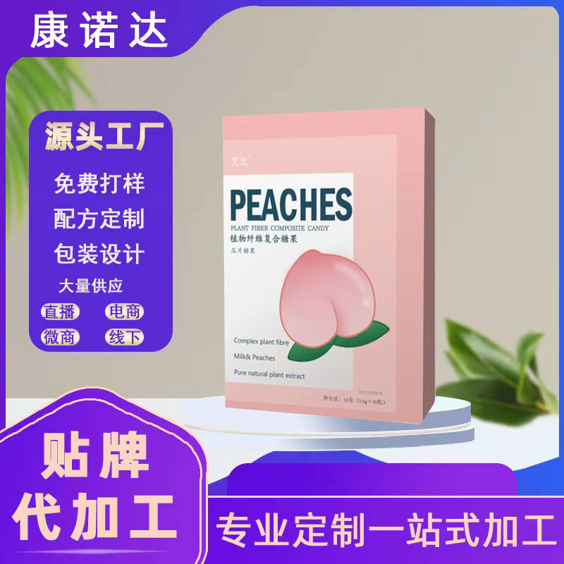 蜜桃強奶果蔬壓片糖果益生菌植物纖維白蕓豆壓片糖果OEM