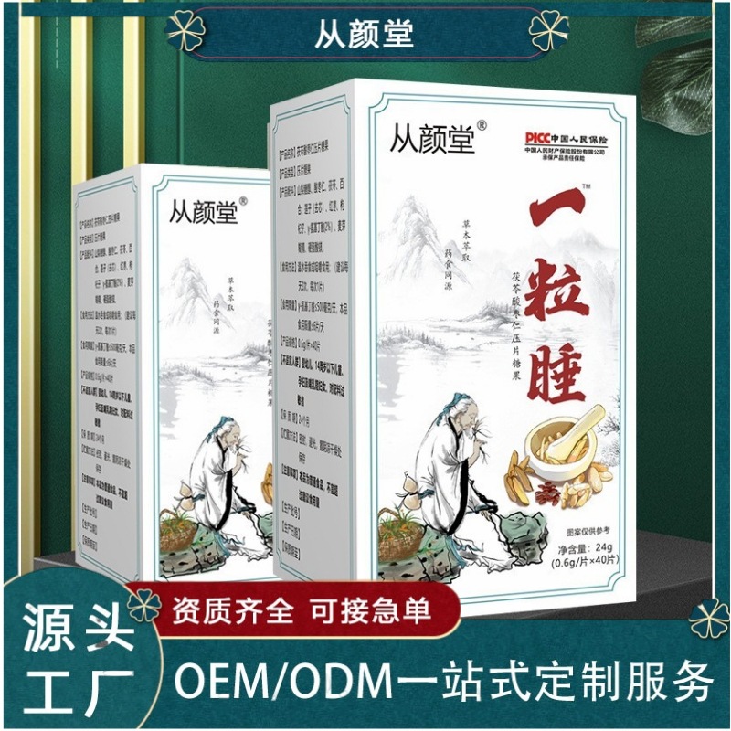 從顏堂一粒睡 茯苓酸棗仁片 壓片糖果OEM代加工