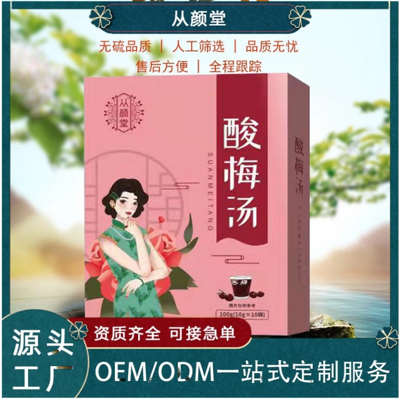 酸梅湯固體飲OEM代加工