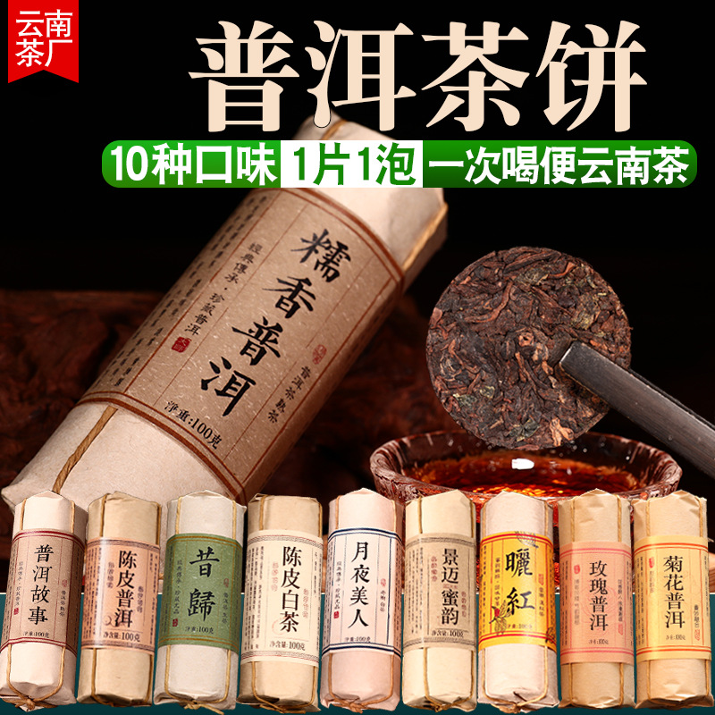 云南生普洱茶熟茶餅糯米香小沱曬紅茶陳皮白茶菊玫瑰花茶葉oem代工