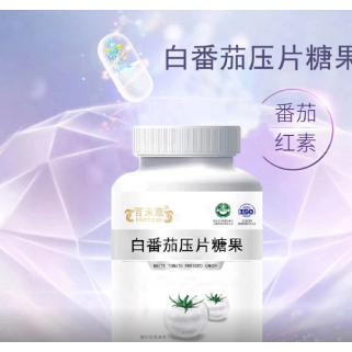 白番茄壓片糖果OEM貼牌代工