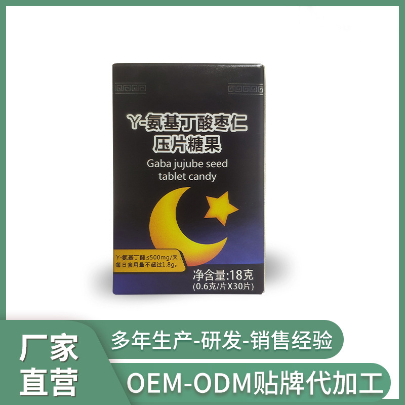 學(xué)生成人睡眠γ-氨基丁酸壓片糖果