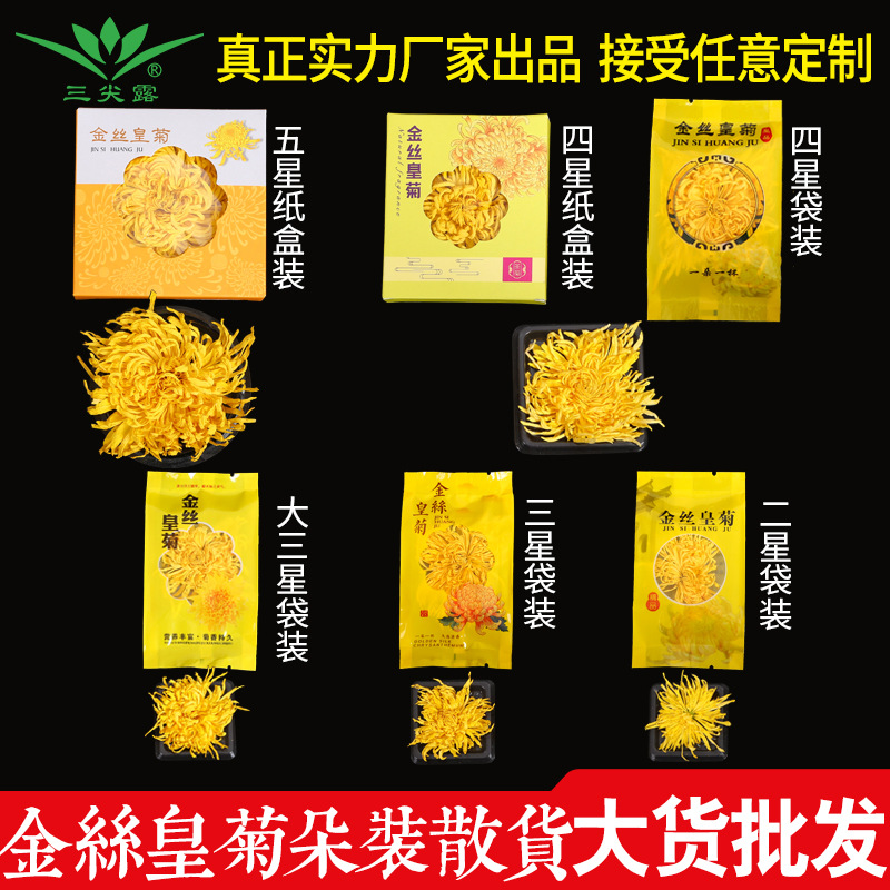 三尖露黃山金絲皇菊黃菊大菊花茶散裝oem代工