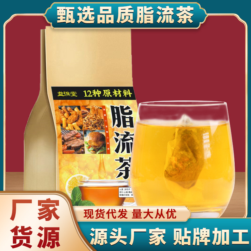 脂流茶150gOEM代加工
