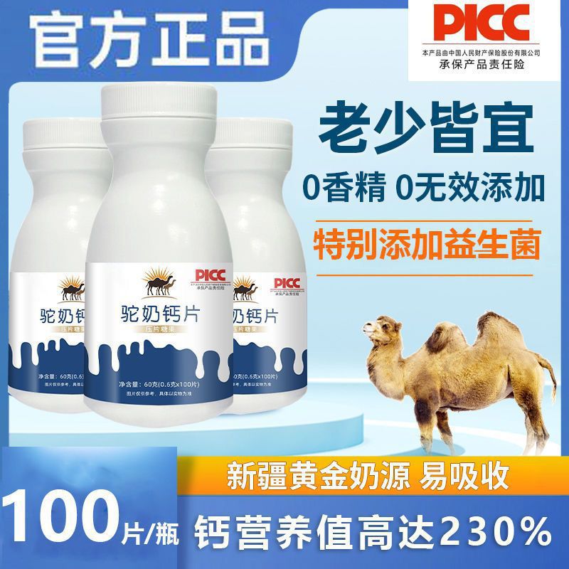 安徽八百方駝奶鈣片OEM代加工