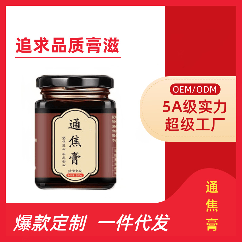 通焦膏滋O(píng)EM代加工